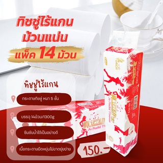 JT0037กระดาษทิชชู่ หนา 5 ชั้น 14ม้วน/1300กรัม สะอาดไร้ฝุ่น กระดาษเช็ดหน้า ไม่เป็นขุย ไม่ยุ่ยง่าย