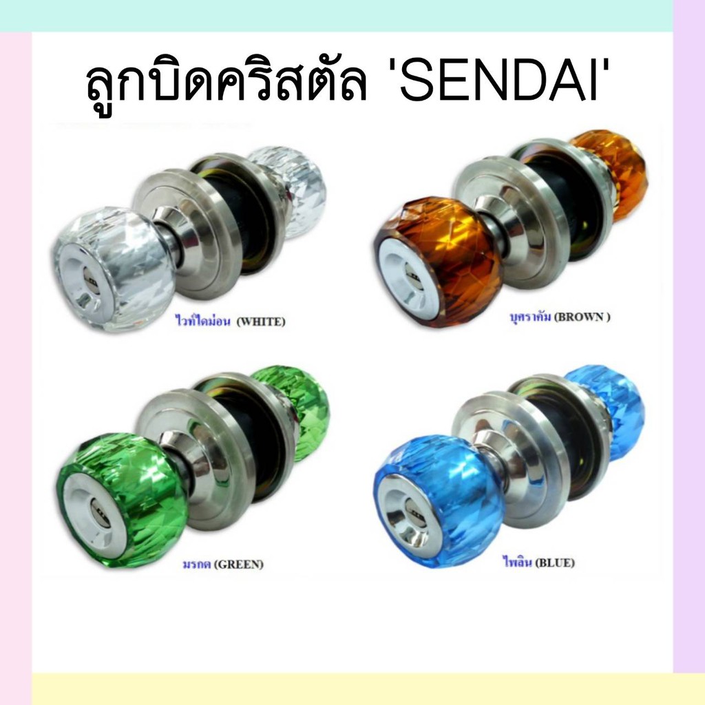 ลูกบิดประตู คริสตัล (Crystal) 'SENDAI'