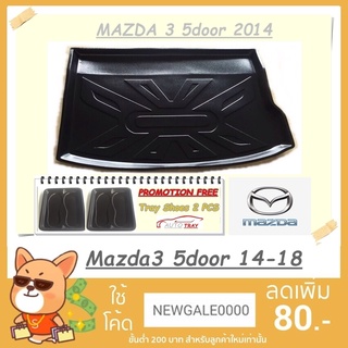 ถาดท้ายรถยนต์ MAZDA 3 5ประตู 2014-2018 [โค้ดส่วนลด 29.-เมื่อช้อปครบ 0.-]