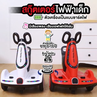 Plawann รถเด็กเล่น สกู๊ดเตอร์ไฟฟ้า All In One รถแบตเตอรี่เด็ก รถเด็กนั่ง รถไฟฟ้าเด็ก มีเสียงเพลงและเสียงเอฟเฟค พร้อมส่ง