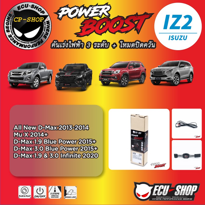 คันเร่งไฟฟ้า POWER BOOST IZ2 สำหรับ ISUZU ปลั๊กตรงรุ่น  By ECU SHOP