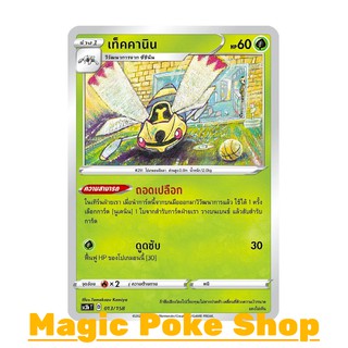 เท็คคานิน (C/SD) หญ้า ชุด ไชนีวีแมกซ์คอลเลกชัน การ์ดโปเกมอน (Pokemon Trading Card Game) ภาษาไทย