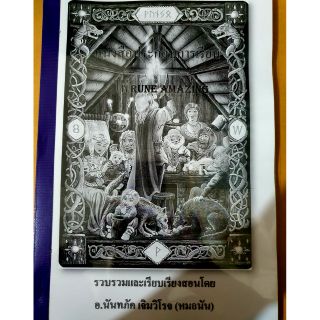 หนังสือคู่มือการอ่านไพ่rune พิมพ์ขาวดำ