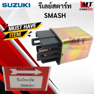 รีเรย์สตาร์ท SMASH พร้อมส่ง