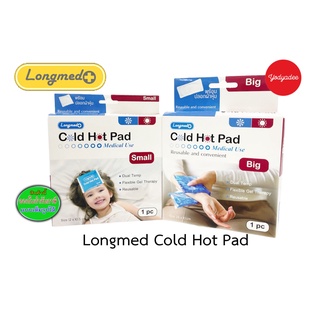 Longmed Cold Hot Pad  ลองเมด อุปกรณ์ประคบเย็นและร้อนมี 2 ขนาด