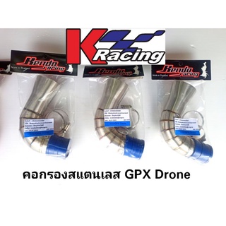 คอกรองสแตนเลส #GPX Drone