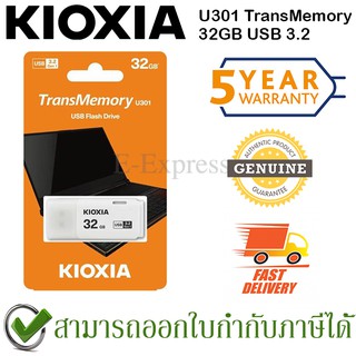 Kioxia U301 TransMemory 32GB USB 3.2  Flash Drive ของแท้ ประกันศูนย์ 5ปี