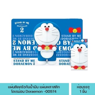 แผ่นติดครัวกันน้ำมัน โดเรม่อน Doraemon -00974 แผ่นกันน้ำมัน แผ่นพลาสติก โดราเอม่อน