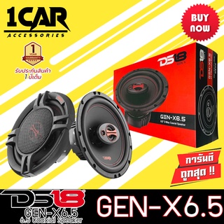 DS18 รุ่นGEN-X6.5ลำโพง6.5นิ้ว 4โอมแกนร่วม3ทาง เสียงเบสดี กลางชัดแหลมใสสัญชาติอเมริกัน