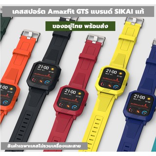 gts เคส amazfit GTS เคสแข็ง SIKAI แท้ กันรอย เคสgts กรอบ พร้อมส่ง ร้านไทย ส่งไว กันรอย กันแตก เคสgts