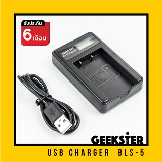 แท่นชาร์จ แบต USB สำหรับ OLYMPUS BLS5 / BLS50 / BLS-5 / BLS-50 / EPL 2 5 6 7 8 9 / EM10 / EM10 2 / EM10 3 Battery Charge