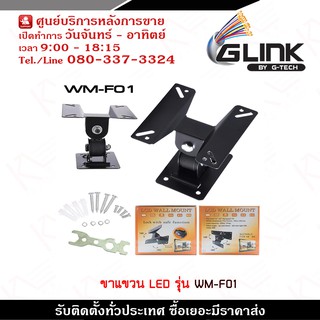 ขาแขวน LED ขนาด 14-24 นิ้ว รุ่น WM-F01 (ติดผนัง, ปรับก้มเงยได้)