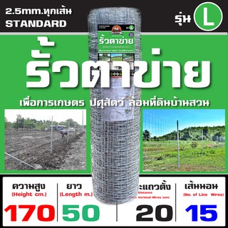 รั้วตาข่ายแรงดึง รั้วตาข่าย บังทอง 170L (สูง 170cm. ยาว 50m.)