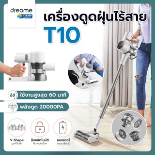 2022[พร้อมส่ง] รุ่นใหม่ ถอดถัง ถอดแบตได้ เครื่องดูดฝุ่นไร้สาย Dreame T10 ประกัน 1 ปี ดูแลตลอดอายุใช้งาน