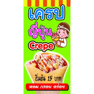 D47 ป้ายไวนิลเครป  ป้ายร้านค้า (เจาะตาไก่ 4 มุม สำหรับแขวน) ทดแดด ทนฝน สีสด คมชัด