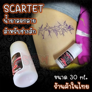 น้ำยาลอกลาย scarlet สำหรับช่างสัก มีขนาด 10ml./ 1 ออนซ์