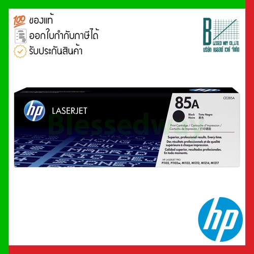 HP 85A (CE285A) Black Original LaserJet Toner Cartridge ของแท้ประกันศูนย์