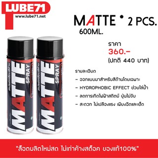 LUBE71 สเปรย์เคลือบสีด้าน MATTE จำนวน 2 กระป๋อง