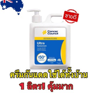 ครีมกันแดด cancer council spf 50++ลิตรคุ้มมาก หัวปั้มใช้ได้ทั้งครอบครัว