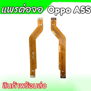 แพรต่อจอ A5S แพรต่อหน้าจอ Oppo A5S