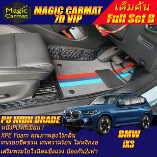 BMW iX3 G08 2021-รุ่นปัจจุบัน Full Set B (เต็มคันรวมถาดท้ายรถB) พรมรถยนต์ BMW iX3 G08 พรม7D VIP High Grade Magic Carmat