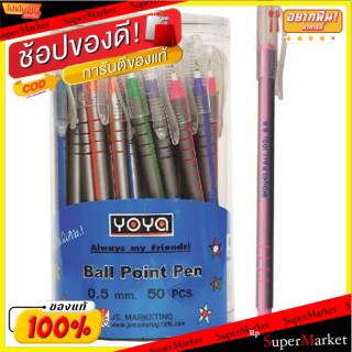 YOYA โยย่า ปากกาลูกลื่น ปากกาปลอก หมึกน้ำเงิน ขนาด 0.5mm. บรรจุ 50ด้าม/กล่อง Ball Pen #1031/41/48/51