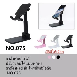 [พร้อมส่ง ของถึงไทยเเล้ว]ที่วางมือถือ ที่วางโทรศัพท์ ที่วางแท็บเล็ต แท่นวางมือถือ ปรับระดับสูง-ตำ่ได้ หมุนได้