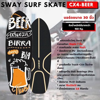 พร้อมส่ง ถูกที่สุดในshopeeแท้💯surfskate sway:CX4 แบรนด์นี้ดีและดังไม่แพ้ใคร