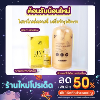 1แถม1เชรั่มไฮยาคลาสซี่ รุ่นใหม่ล่าสุด 500mlแถมฟรีหัวเชื้อโดส30mlรุ่นใหม่ล่าสุด