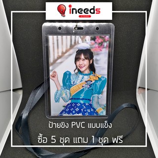 ซื้อ 5 แถม 1 ✨ พร้อมส่ง ✨ BNK48 ป้ายขิง ป้อยห้อยคอ ใส่รูป ฟตซ (แบบแข็ง)