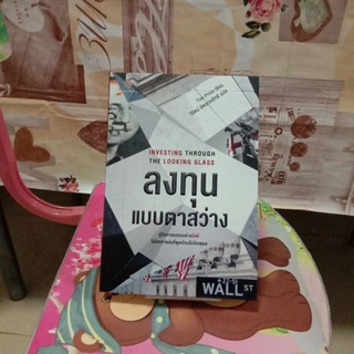 หนังสือลงทุนแบบตาสว่าง