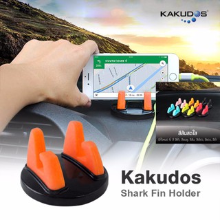 KAKUDOS Shark Fin Holder ที่วางโทรศัพท์มือถืออเนกประสงค์พร้อมขายึดจับสายชาร์จ คละสี