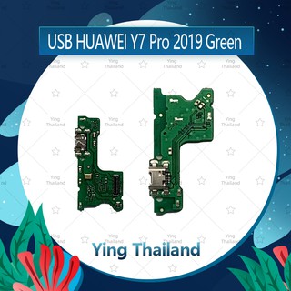 แพรตูดชาร์จ Huawei Y7 Pro 2019/Y7 2019(แพรสีเขียว)  อะไหล่สายแพรตูดชาร์จ แพรก้นชาร์จ （ได้1ชิ้นค่ะ) Ying Thailand