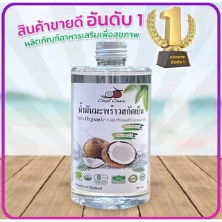 Coco'Care น้ำมันมะพร้าวสกัดเย็น ออร์แกนิค100% (Organic Cold Pressed Coconut Oil) 300 ml คีโต keto ทานได้ พร้อมส่ง