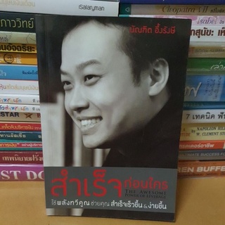 #หนังสือมือสอง# หนังสือสำเร็จก่อนใคร