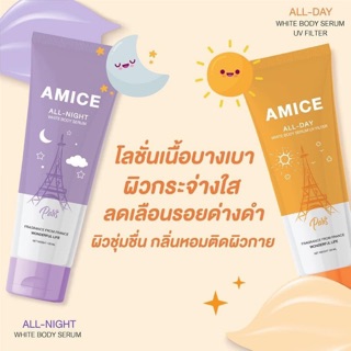 โลชั่นเอมิส AMICE ALL DAY - NIGHT  บำรุงผิวกาย