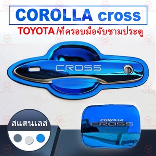 สติกเกอร์ติดมือจับประตู สเตนเลส สําหรับ Toyota Corolla 2022 Toyota cross 2022