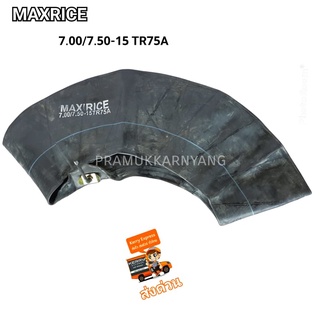 ยางในรถบรรทุกขอบ15 7.00/7.50-15 ขอบ 15 จุ๊บยาว ยี่ห้อ MAXRICE TR75A ยางใหม่แกะกล่อง ราคาถูก