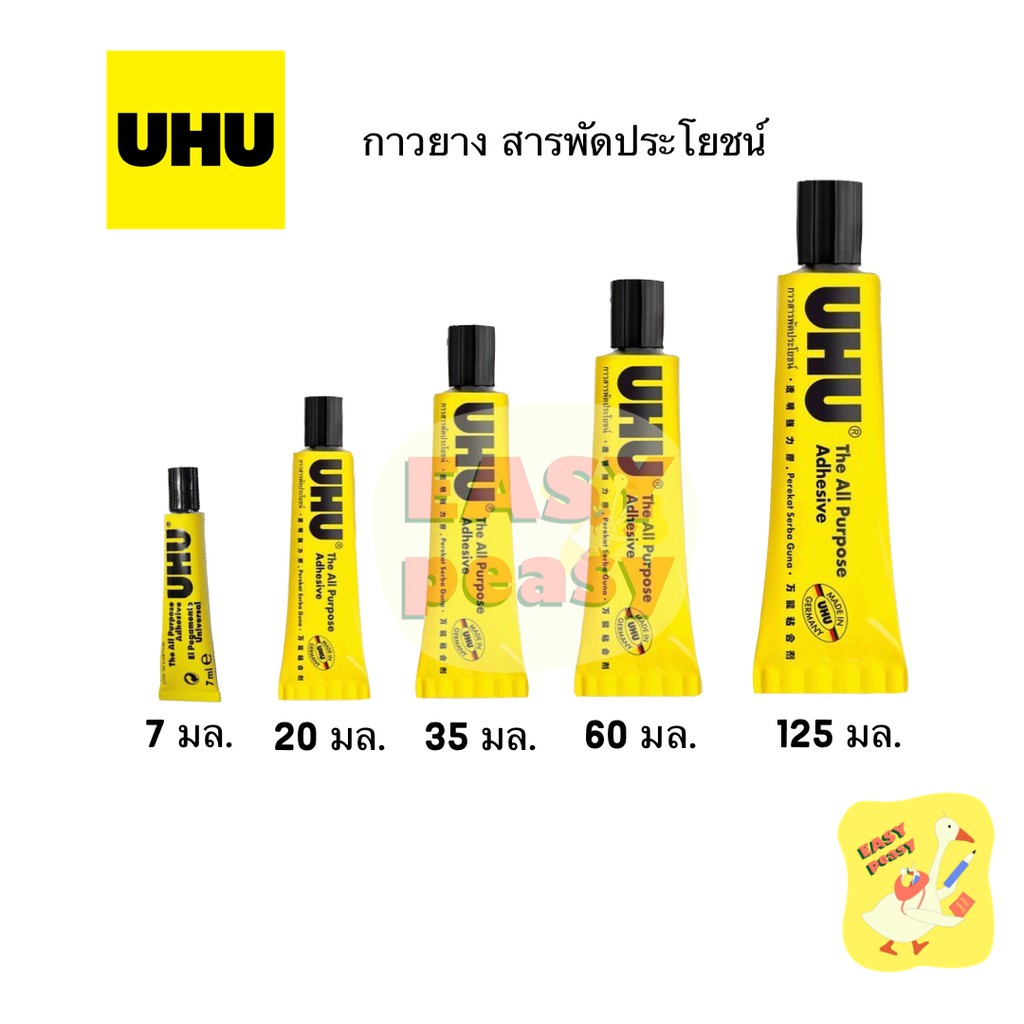 กาวยาง กาวสารพัดประโยชน์ UHU ขนาด 7 / 20 / 35 / 60 / 125 ml