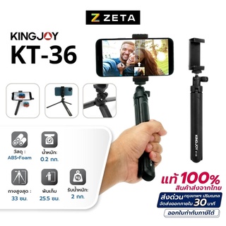 ขาตั้งกล้องมือถือ Kingjoy KT-36 Mini Tripod For Smartphone ขาตั้งกล้องถ่ายรูป ขาตั้งกล้อง หมุนได้360 องศา ถ่ายมุมท็อปได้