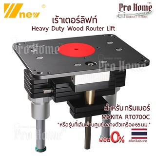 เร้าเตอร์ลิฟท์ Heavy Duty Wood Router Lift เครื่องปรับระดับเครื่องเซาะร่อง