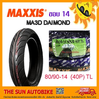 ยางนอก MAXXIS รุ่น MA3D DAIMOND (เรเดียล) ขนาด 80/90-14 (40P) T/L = 1 เส้น **ยางใหม่**