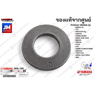 902081280800 แหวนรองชามใบพัด,แหวนรองน็อตยึดชามหน้า เเท้ศูนย์ NOUVO SX, TTX, MIO125I/คาร์บู, FINO115I, GRAND FILANO, NMAX