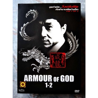 📀 AMOUR OF GOD 1+2 (ใหญ่สั่งมาเกิด) *มือ 1 ใหม่อยู่ในซีล