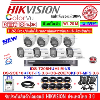 Hikvision ColorVu 3K รุ่น DS-2CE10KF0T-FS 3.6(4)+DS-2CE70KF0T-MFS 3.6(4)+DVR iDS-7208HUHI-M1/S(1)+ชุดอุปกรณ์ FUSET 2TB