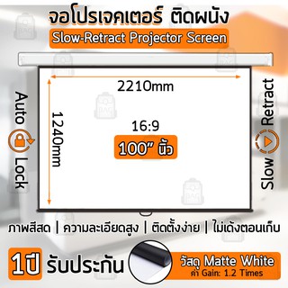 จอโปรเจคเตอร์ ขนาดใหญ่ 100 นิ้ว ม้วนเก็บอัติโนมัติ ไม่เด้ง สีสด คมชัด จอ โปรเจคเตอร์ Slow Return Projector Screen 100 4K