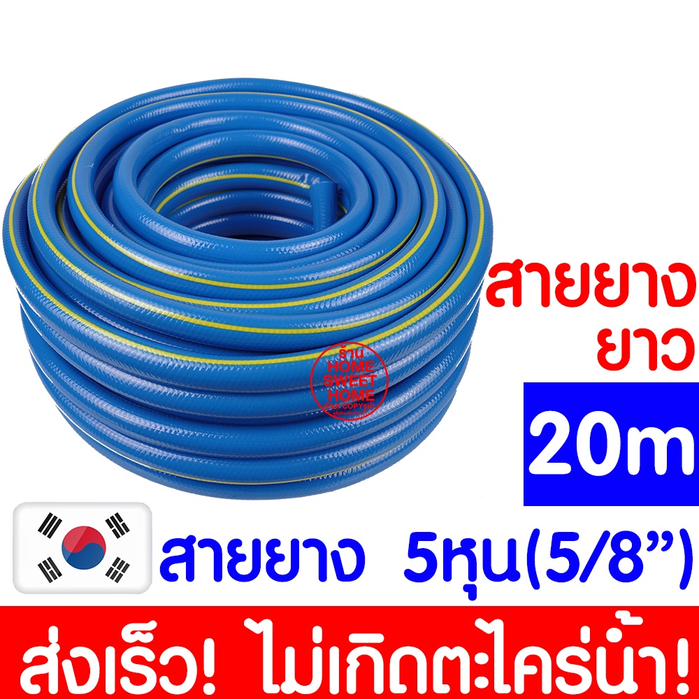 *ไม่เกิดตะไคร่* สายยาง 5/8"(5หุน) ยาว 20เมตร รดน้ำ *ฟ้า* รดน้ำต้นไม้ เสริมใยแก้ว สายยาง ใยแก้ว เกาหลี