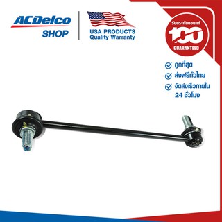 ACDelco ลูกหมากกันโคลงหน้า  LH Captiva ดีเซล 2.0, เบนซิน 2.4 (ทุกปี) / OE95488870 / 19335837