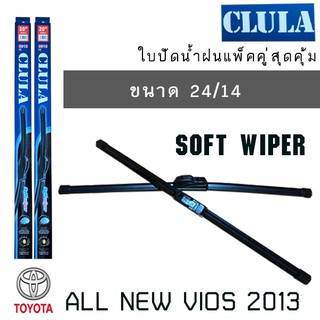 ใบปัดน้ำฝน CLULA เเพ็คคู่ TOYOTA ALL NEW VIOS ปี 2013 ขนาด 24/14