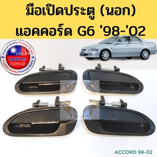 มือเปิดประตูนอก HONDA ACCORD 98-02 G6 งูเห่า / มือเปิดนอก มือเปิดประตู แอคคอร์ด 98-02 PT